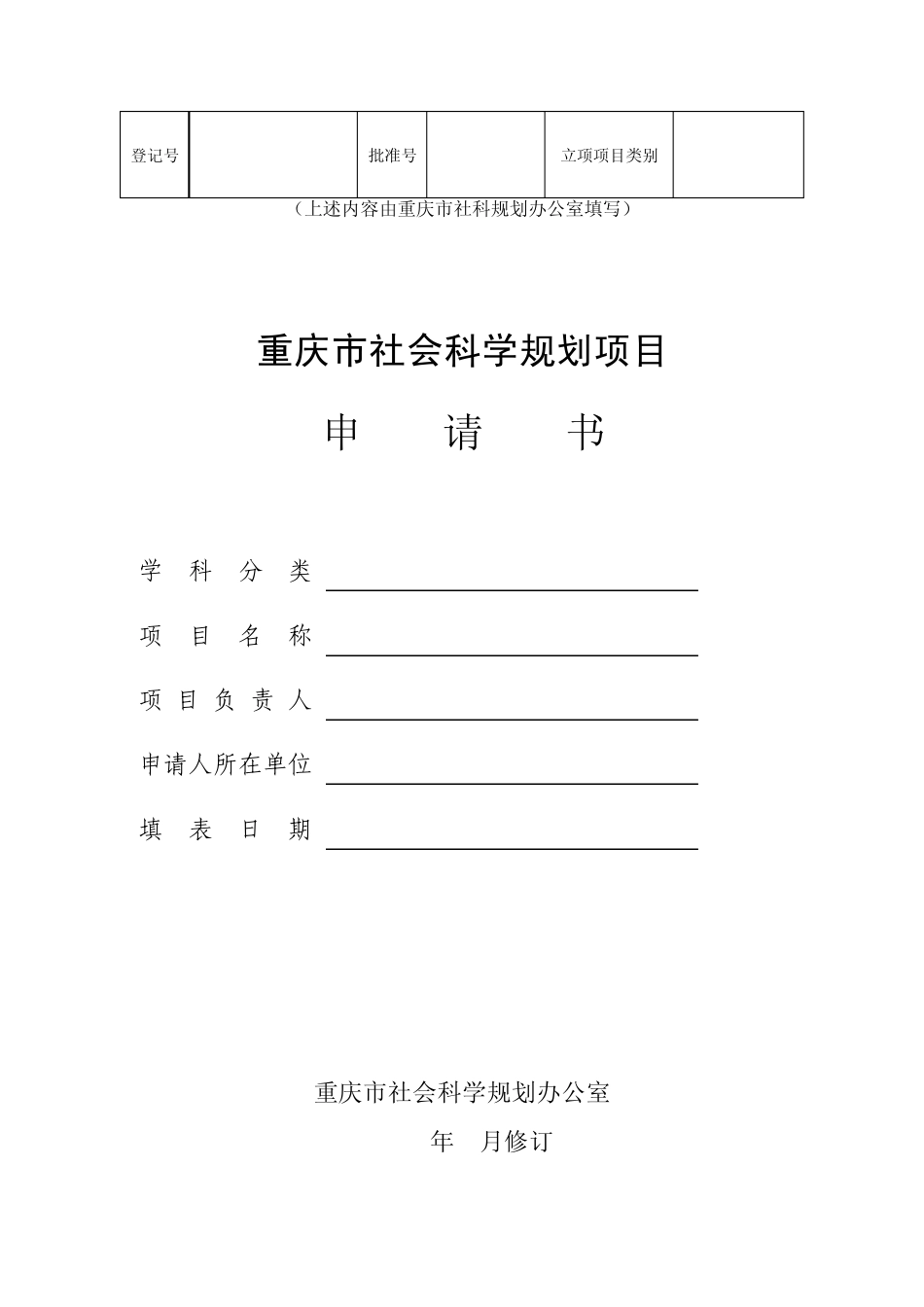 立项项目类别_第1页