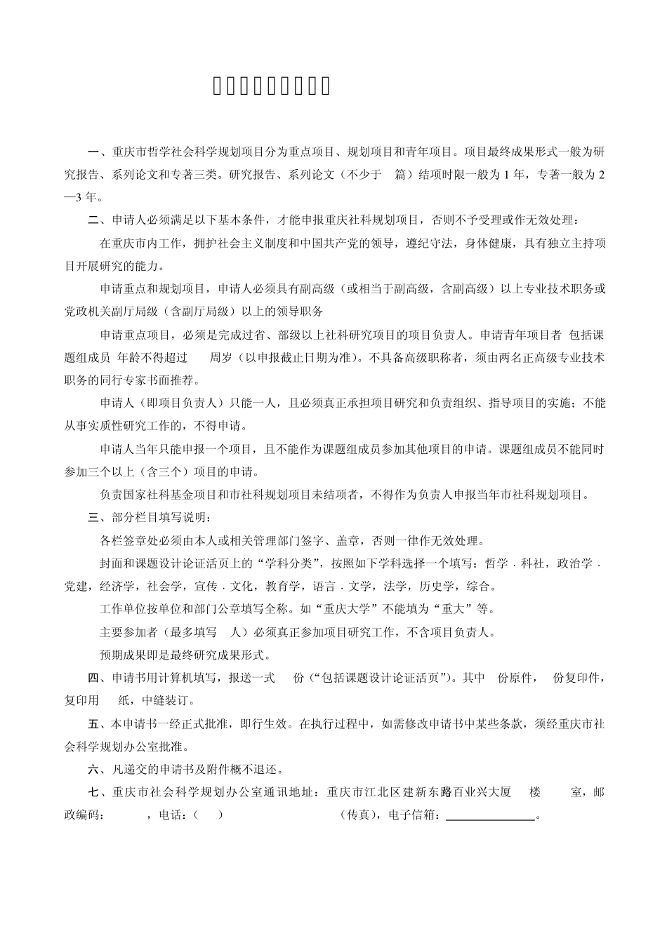 立项项目类别_第3页