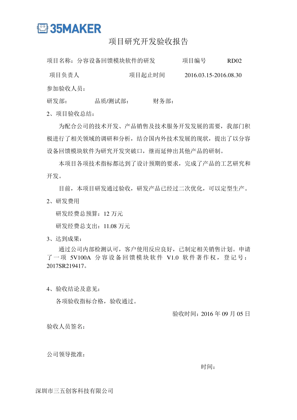 立项验收报告_第2页