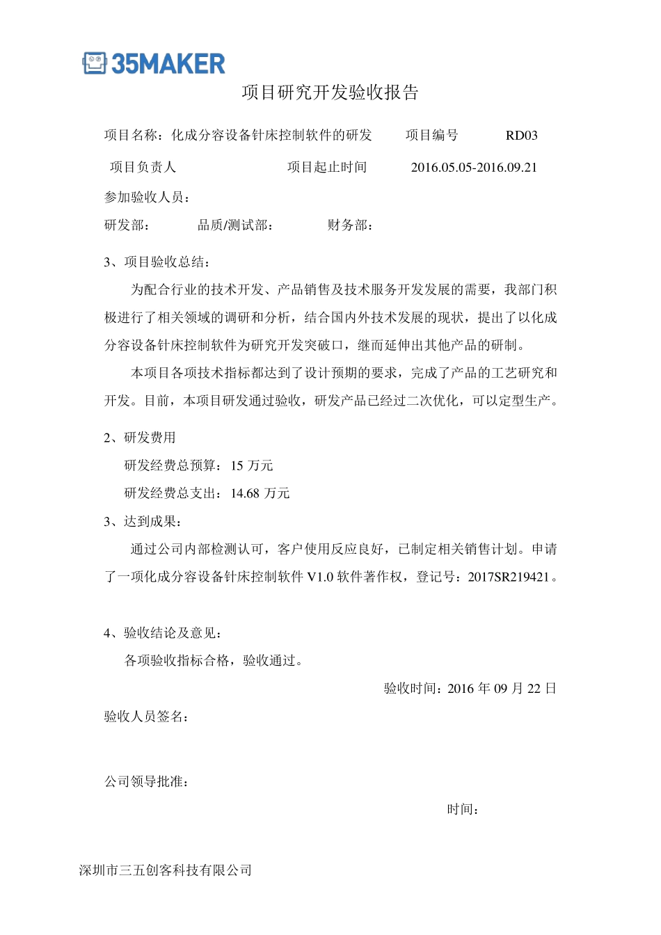 立项验收报告_第3页