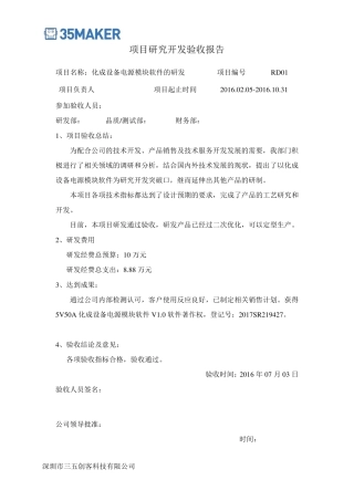 立项验收报告