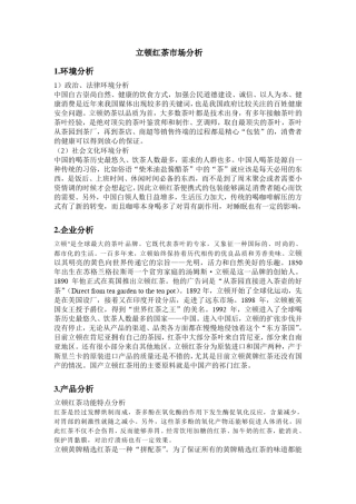 立顿红茶市场分析