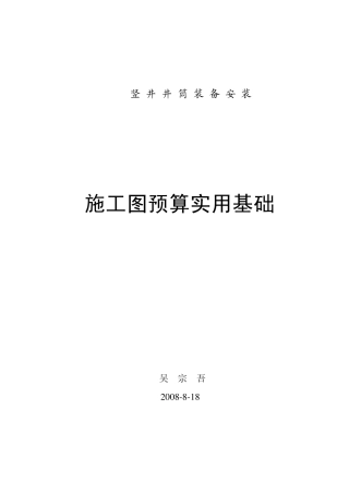 竖井井筒装备安装(讲义)