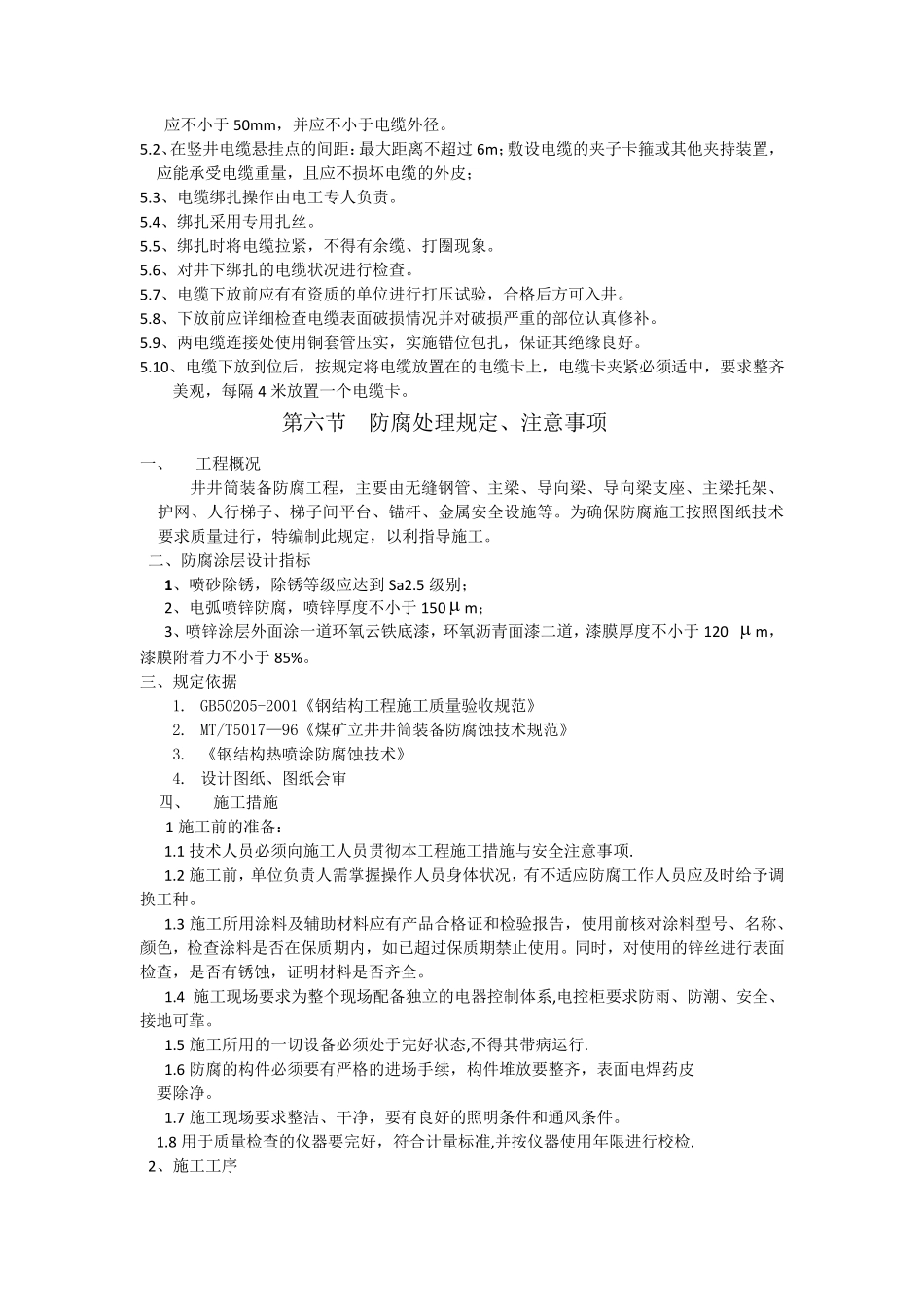 竖井井筒装备安装规定_第3页