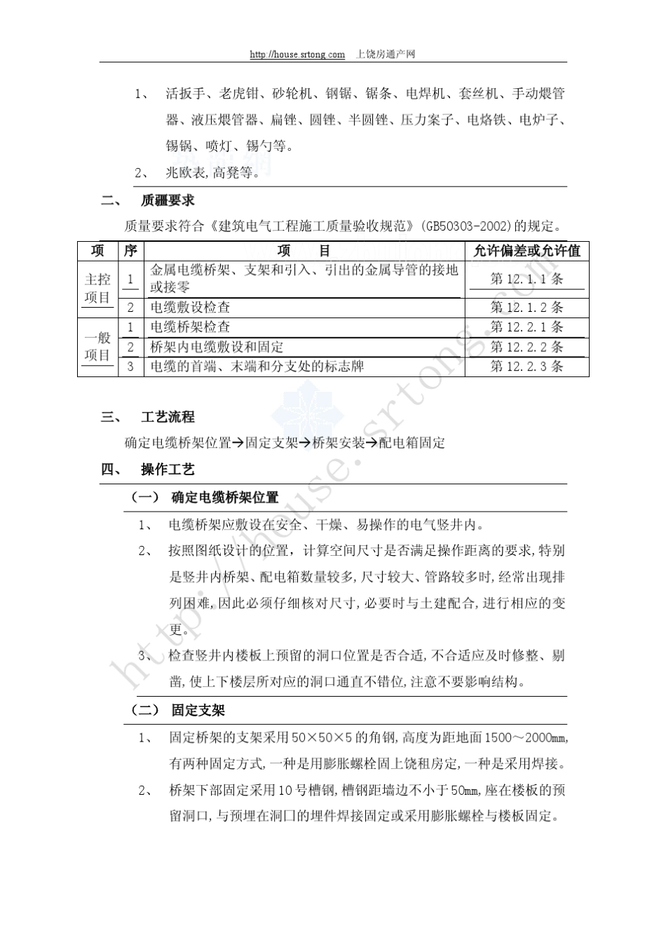 竖井内电缆桥架安装施工工法_第2页