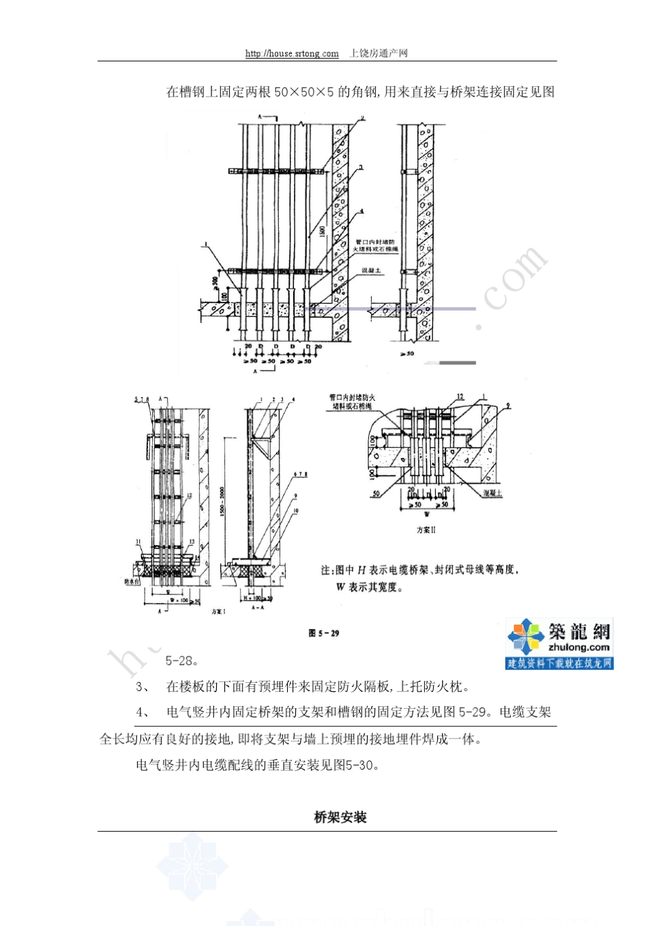 竖井内电缆桥架安装施工工法_第3页