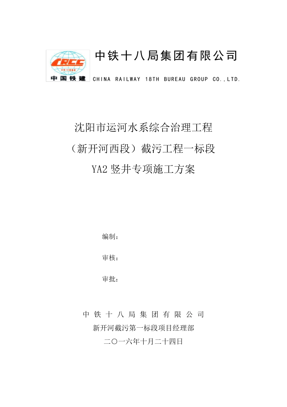 竖井倒挂井壁专项施工方案_第1页