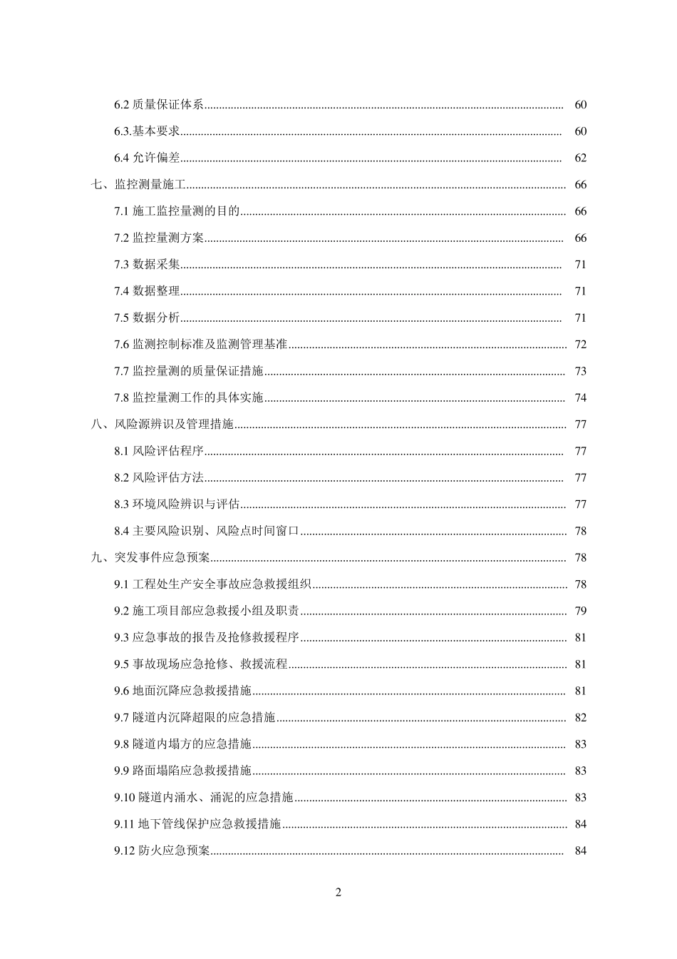 竖井及暗挖隧道安全专项施工方案_第3页