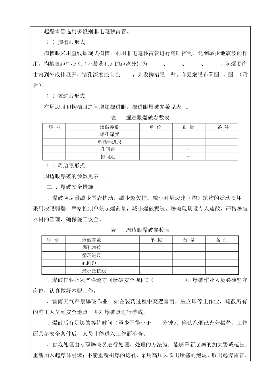 竖井施工技术交底_第3页