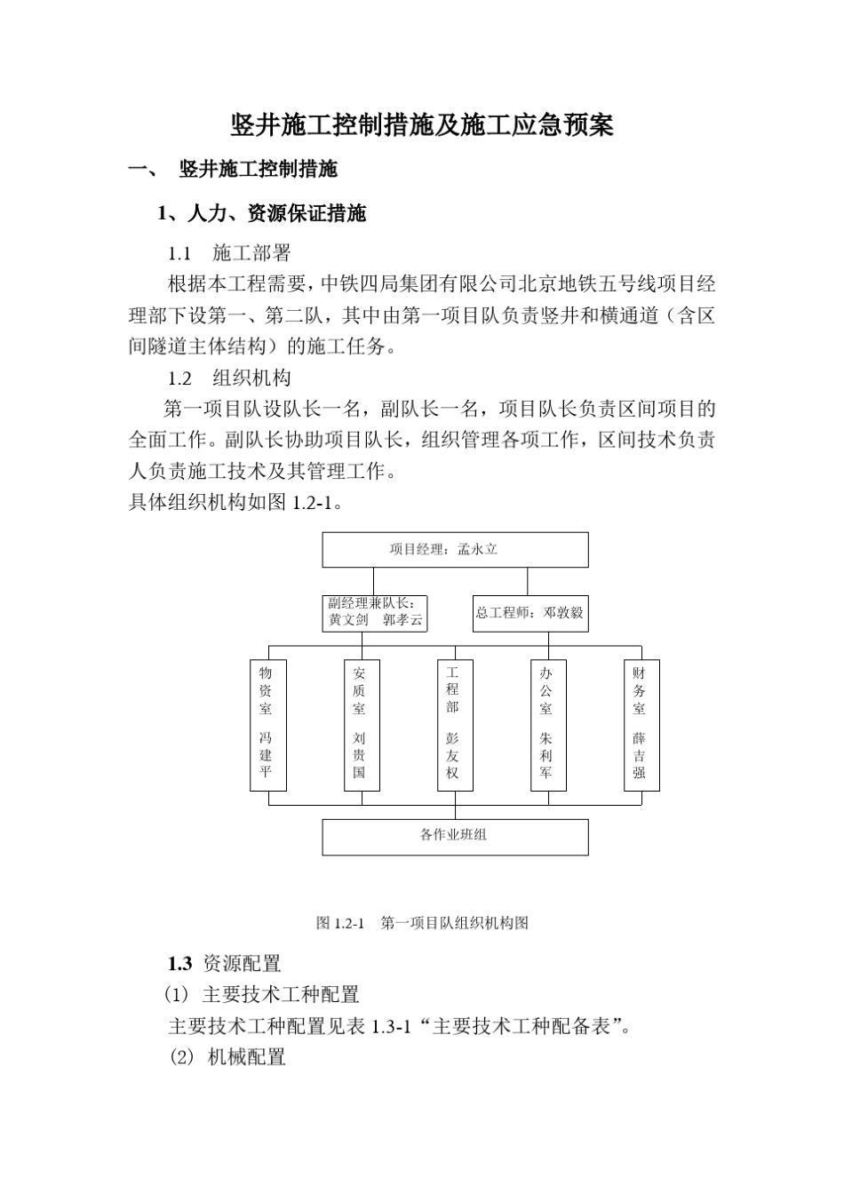 竖井施工控制措施及施工应急预案_第2页