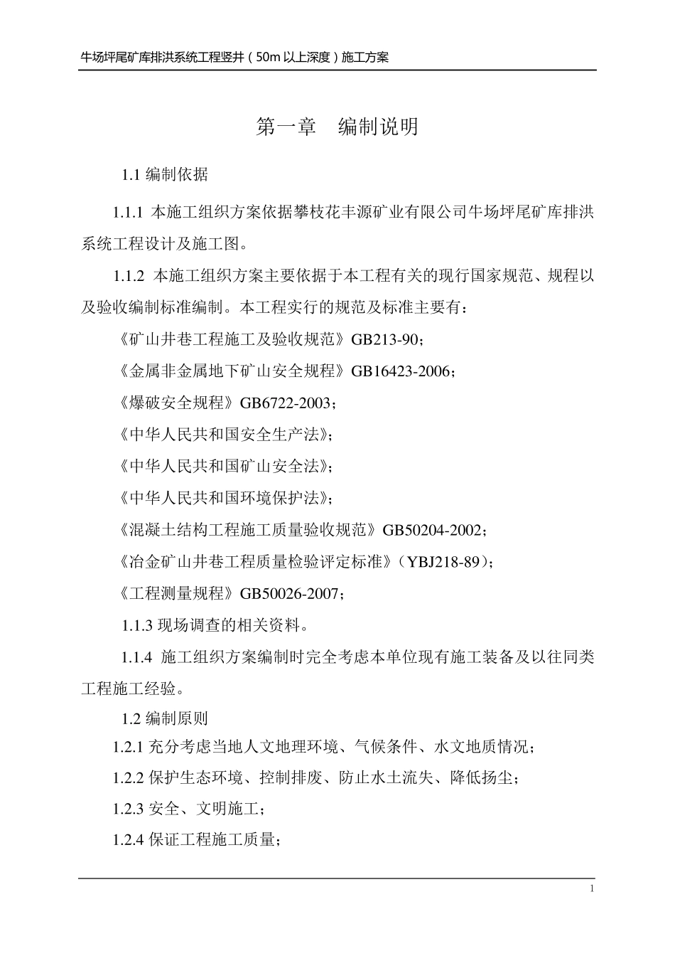 竖井施工方案(终版)_第1页