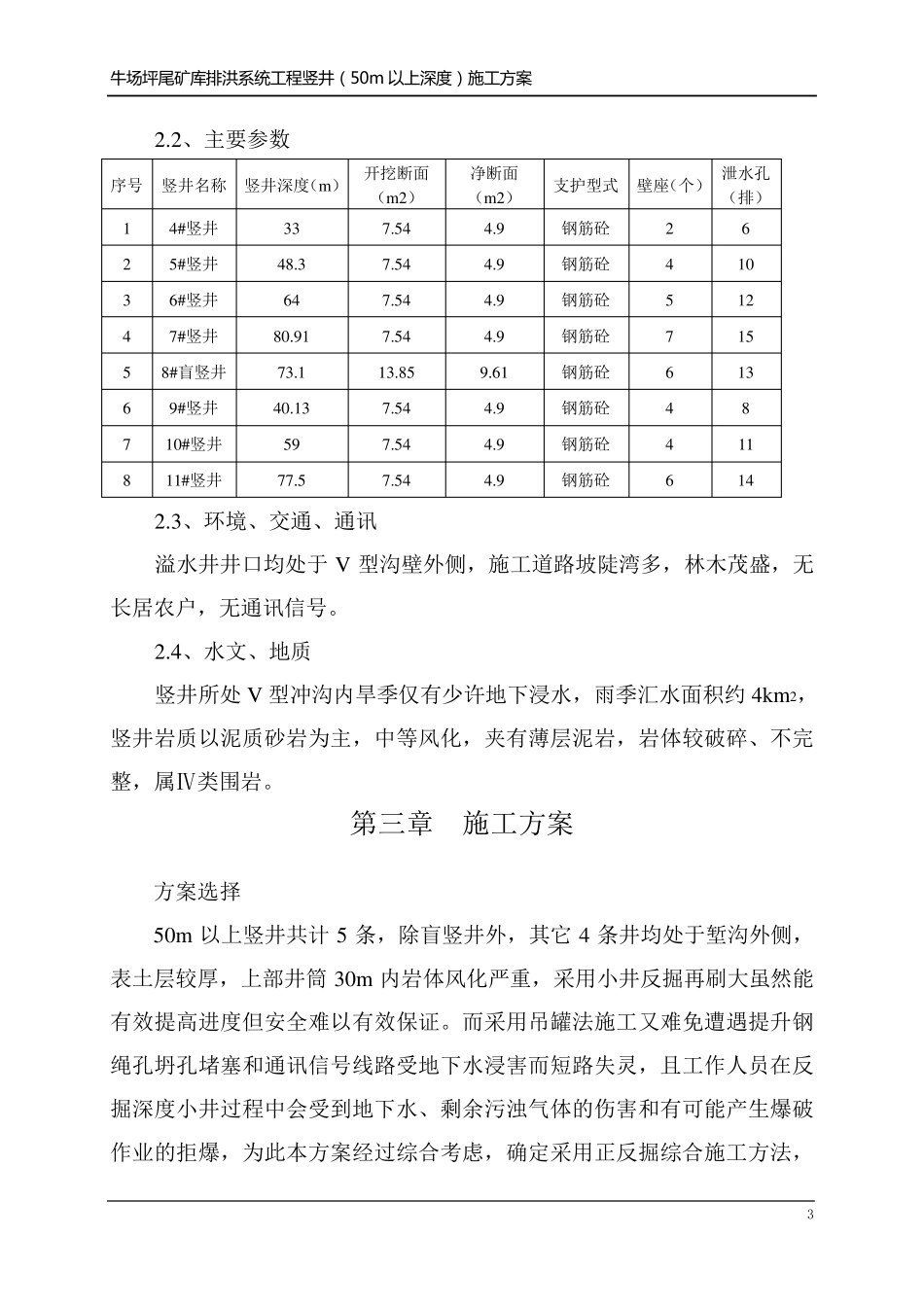 竖井施工方案(终版)_第3页