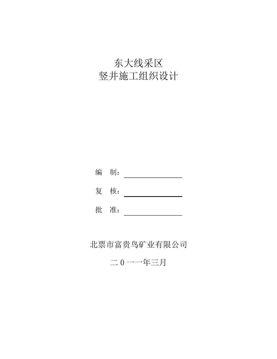 竖井施工方案_第1页