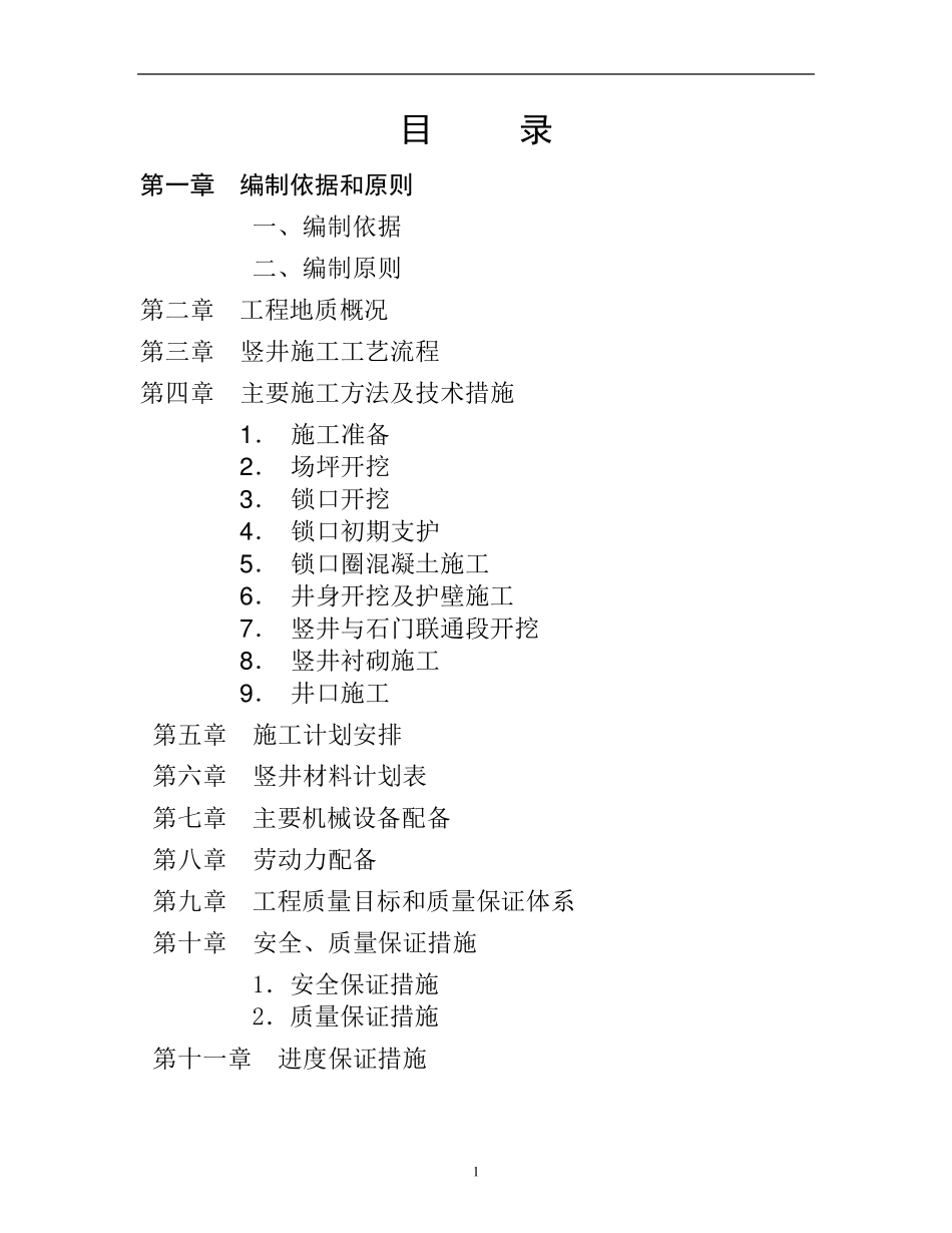 竖井施工方案_第2页