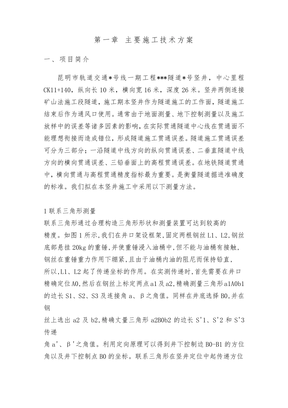 竖井测量方案_第2页