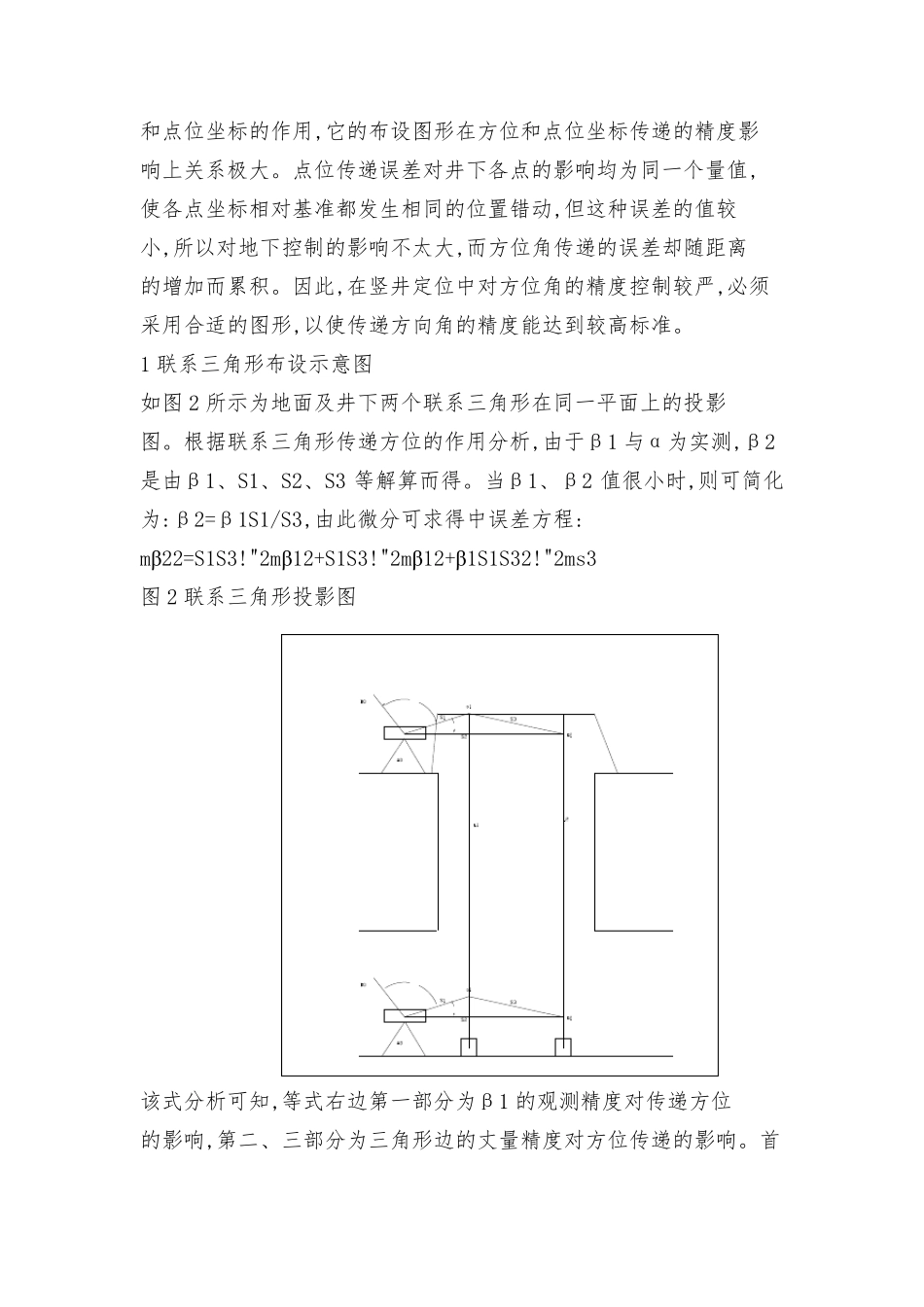 竖井测量方案_第3页