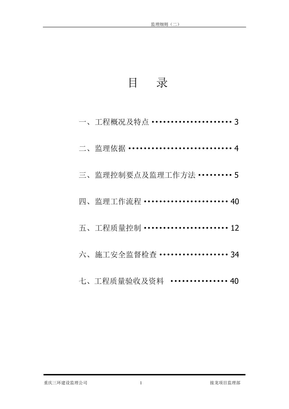 竖井监理细则_第1页