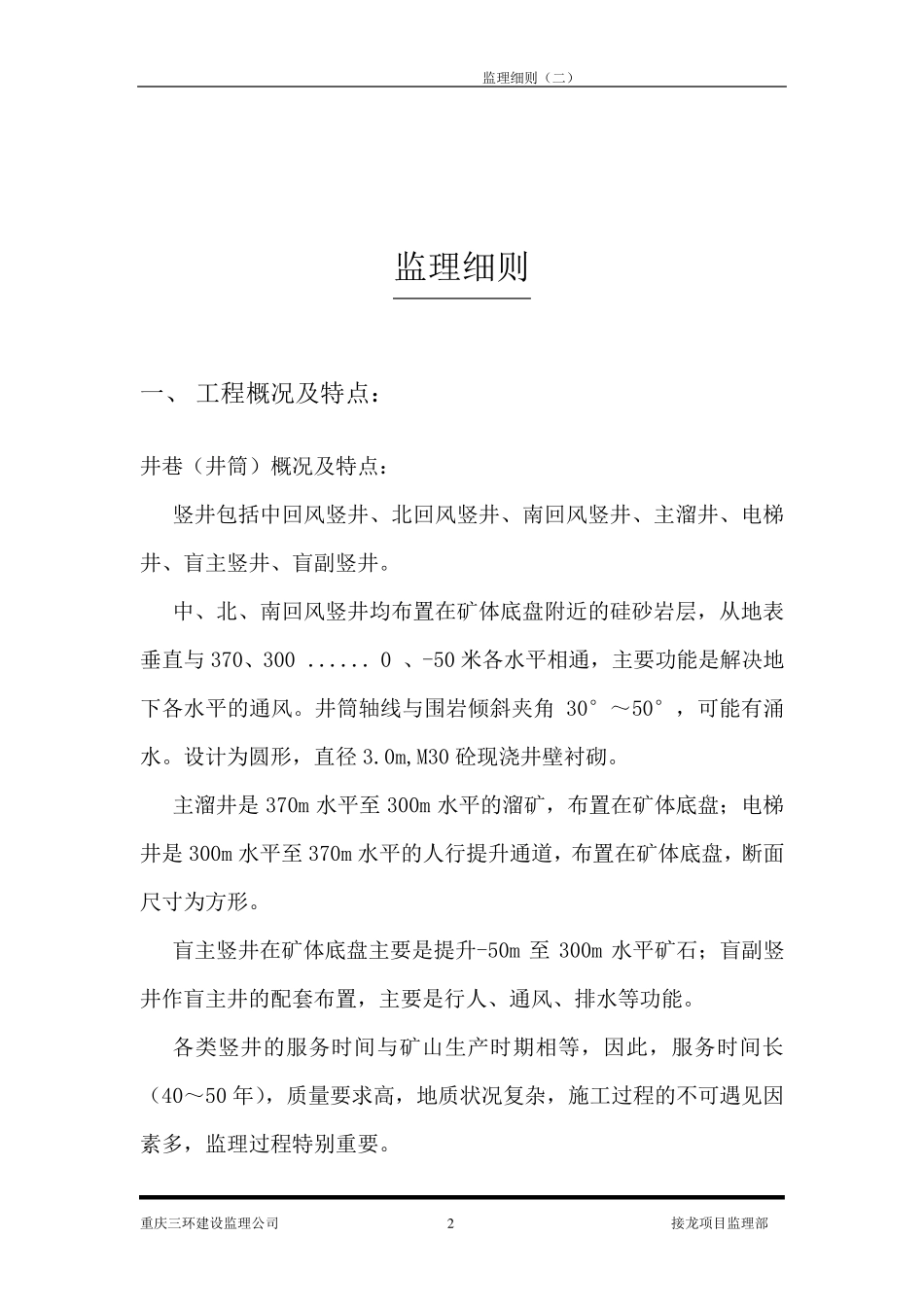 竖井监理细则_第2页