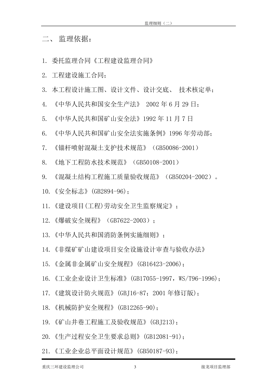 竖井监理细则_第3页