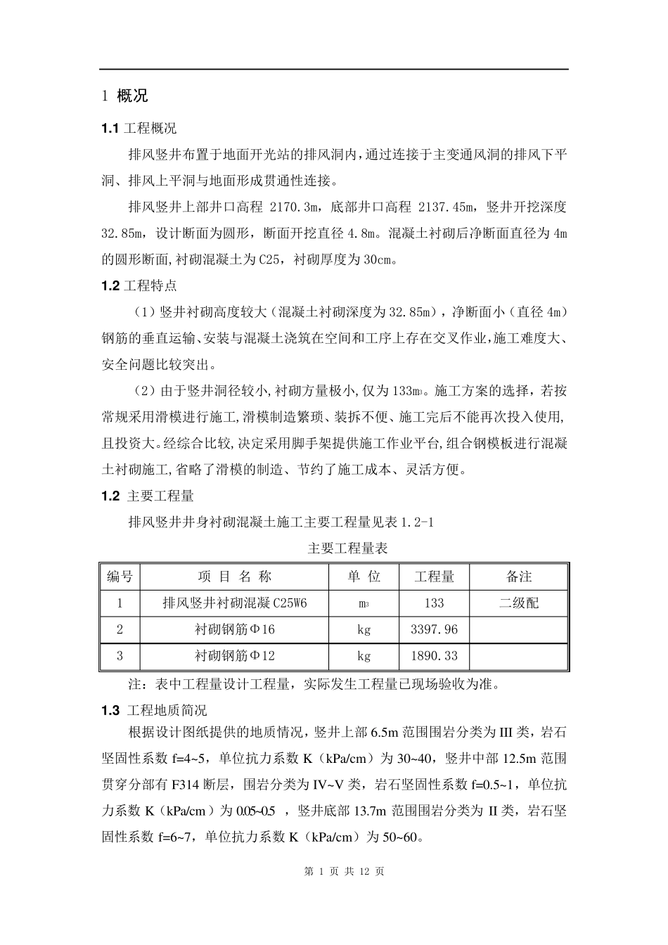 竖井衬砌混凝土施工方案_第2页