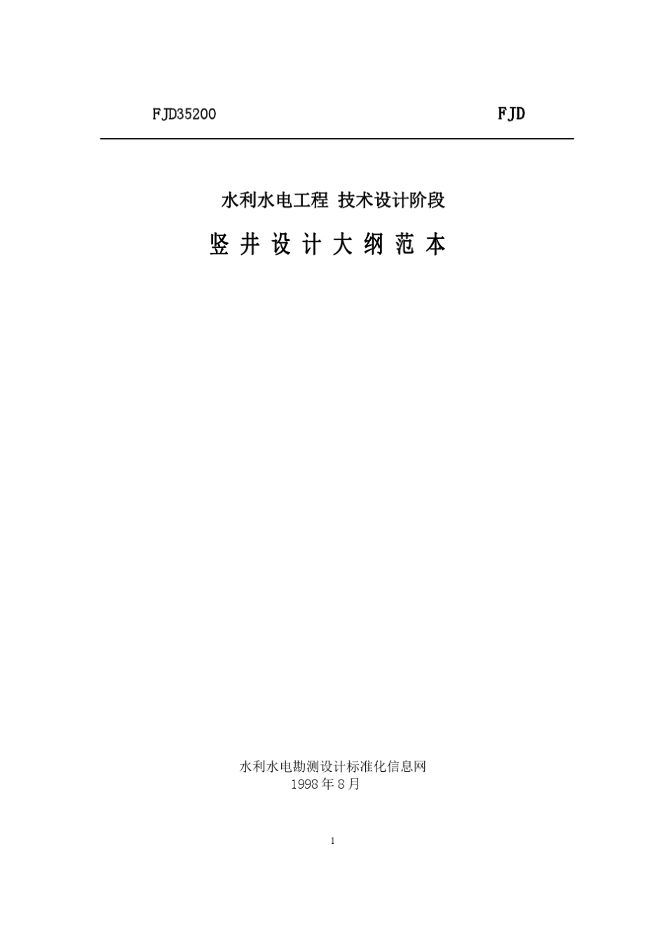 竖井设计大纲范本_第1页