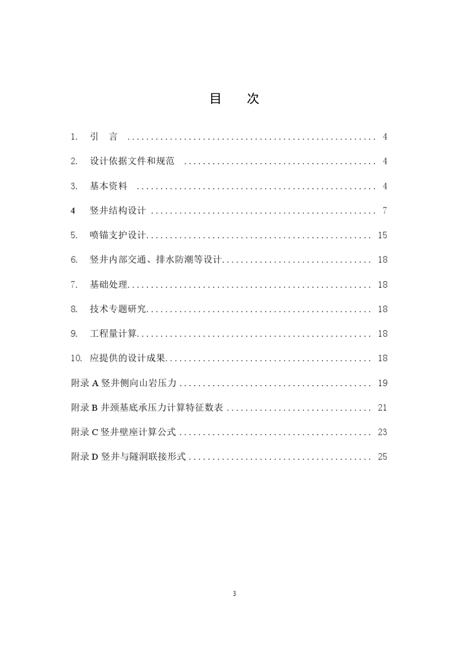 竖井设计大纲范本_第3页