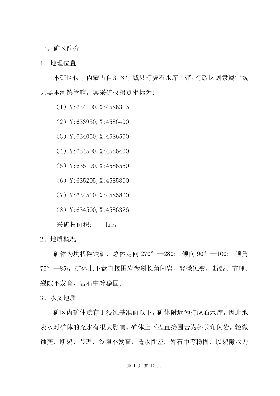 竖井设计说明10.07.31_第1页