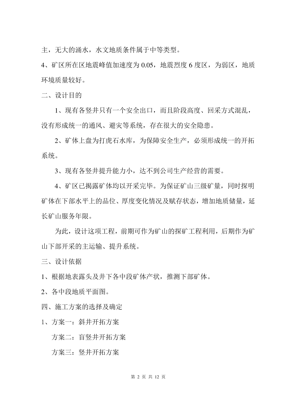 竖井设计说明10.07.31_第2页