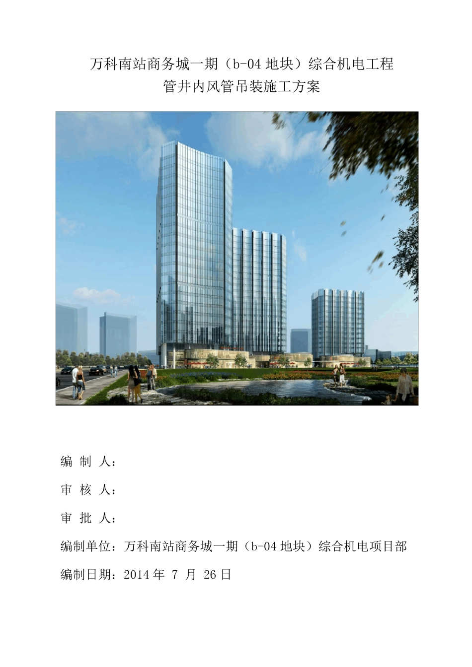 竖井风管安装施工方案_第1页