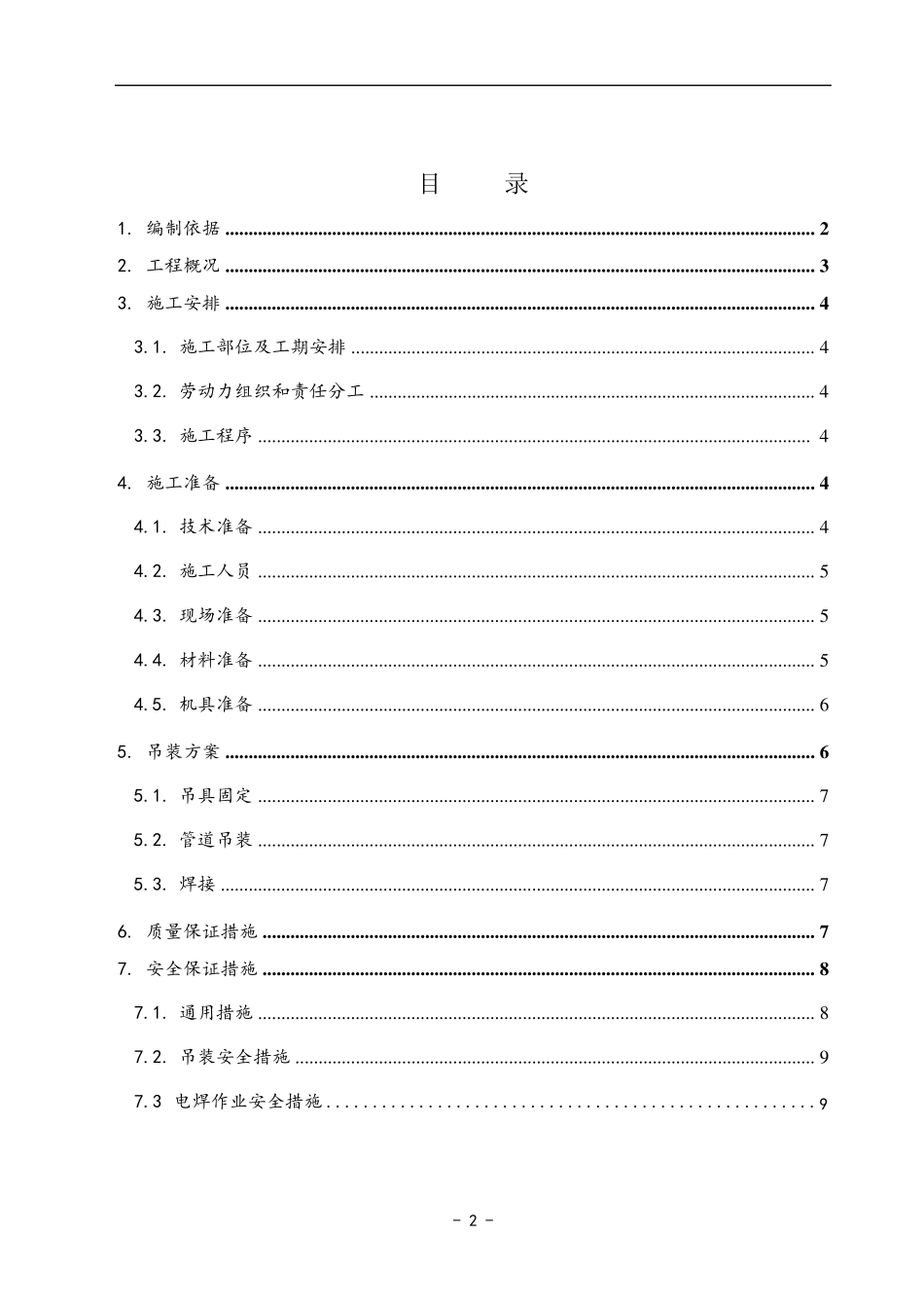 竖井风管安装施工方案_第2页