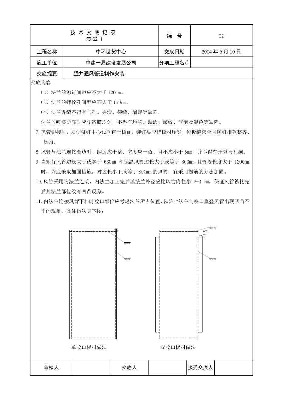 竖井风管技术交底_第2页