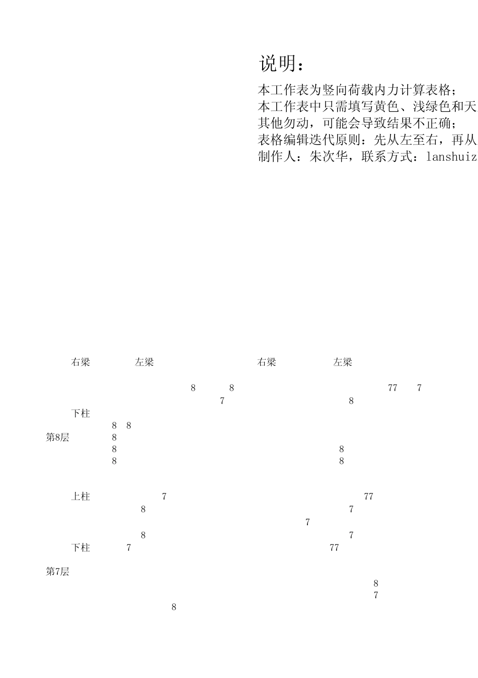 竖向荷载内力计算迭代法_第1页