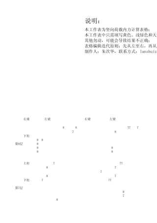 竖向荷载内力计算迭代法