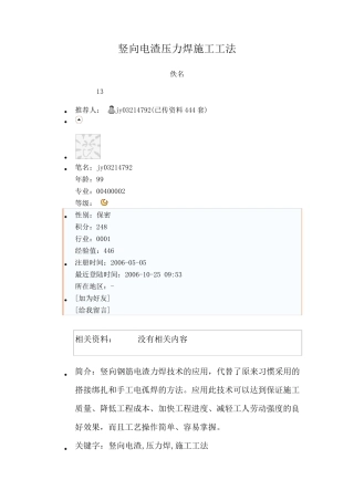 竖向电渣压力焊施工工法