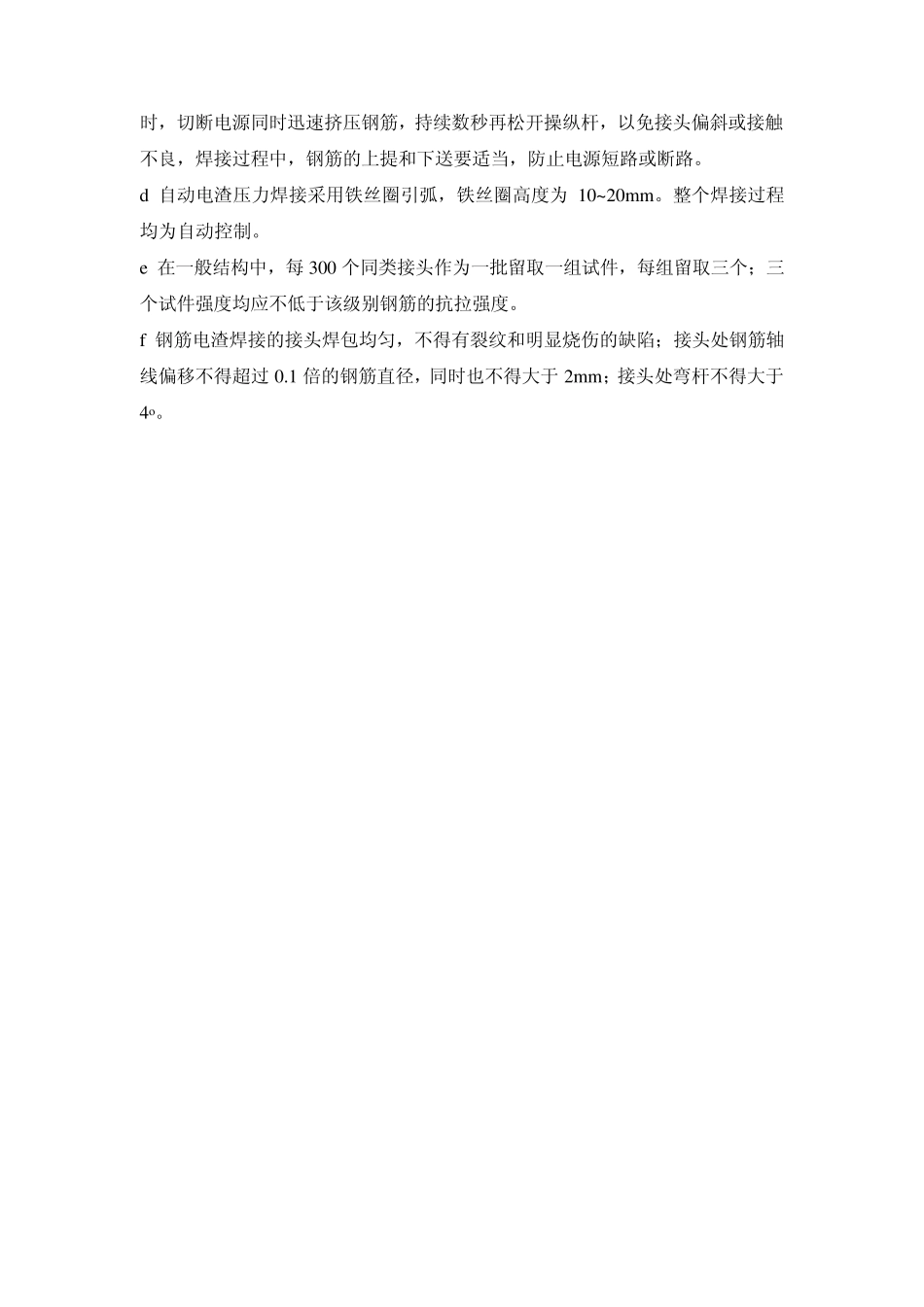 竖向钢筋的电渣压力焊接技术_第2页