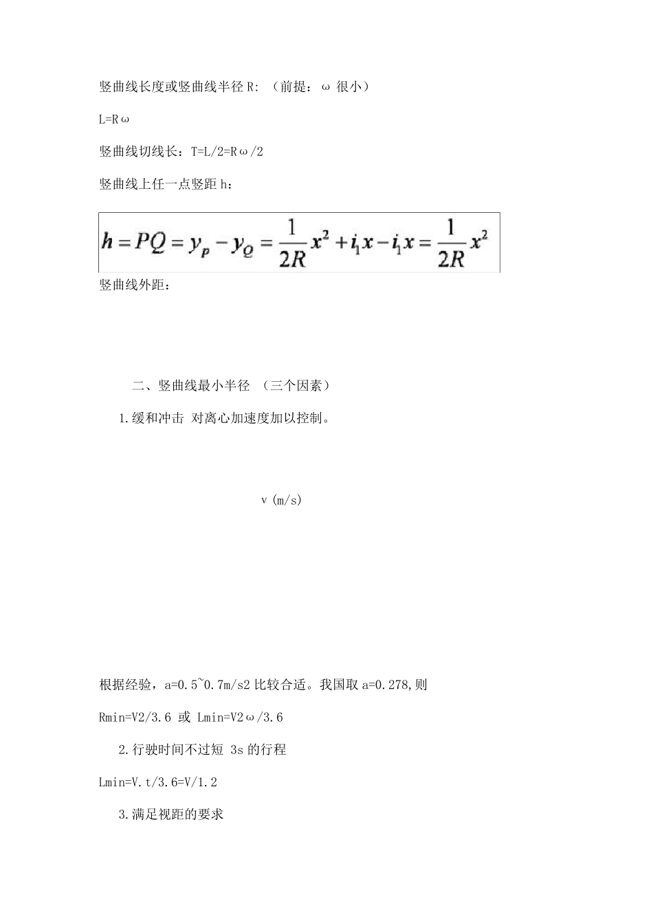 竖曲线、缓和曲线计算公式_第3页
