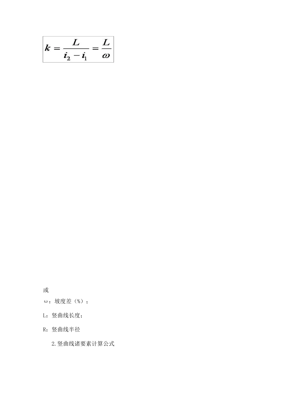 竖曲线计算公式_第2页