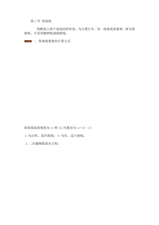 竖曲线计算公式