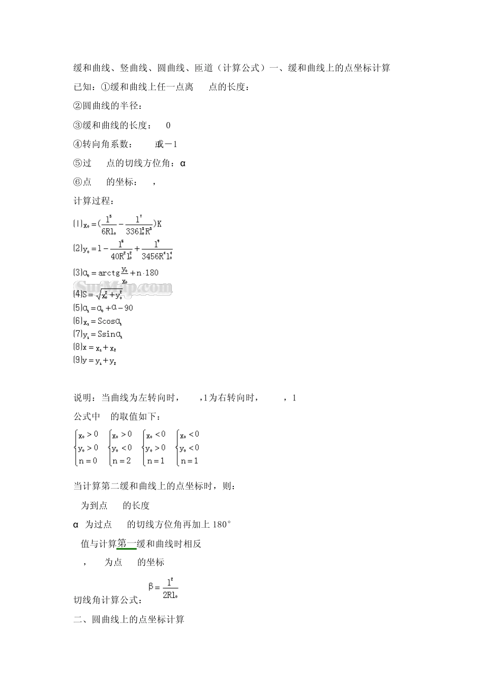 竖曲线计算公式加强版_第1页