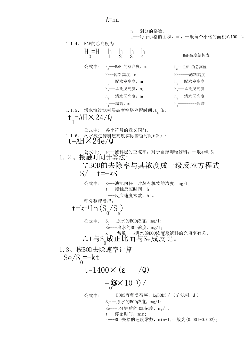 竖流沉淀池及BAF设计计算_第2页