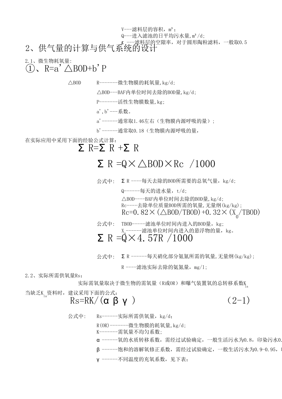竖流沉淀池及BAF设计计算_第3页