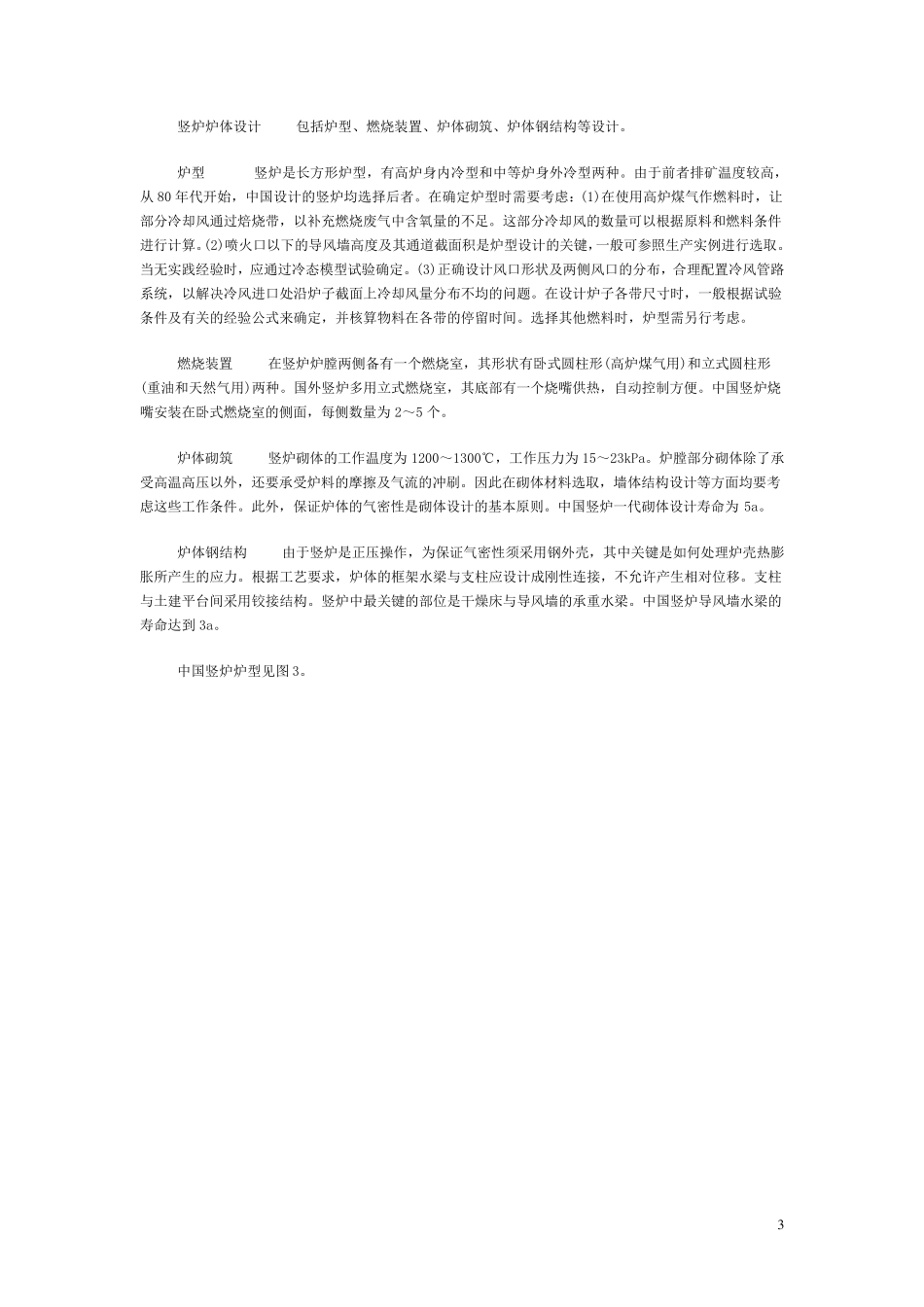 竖炉球团焙烧_第3页