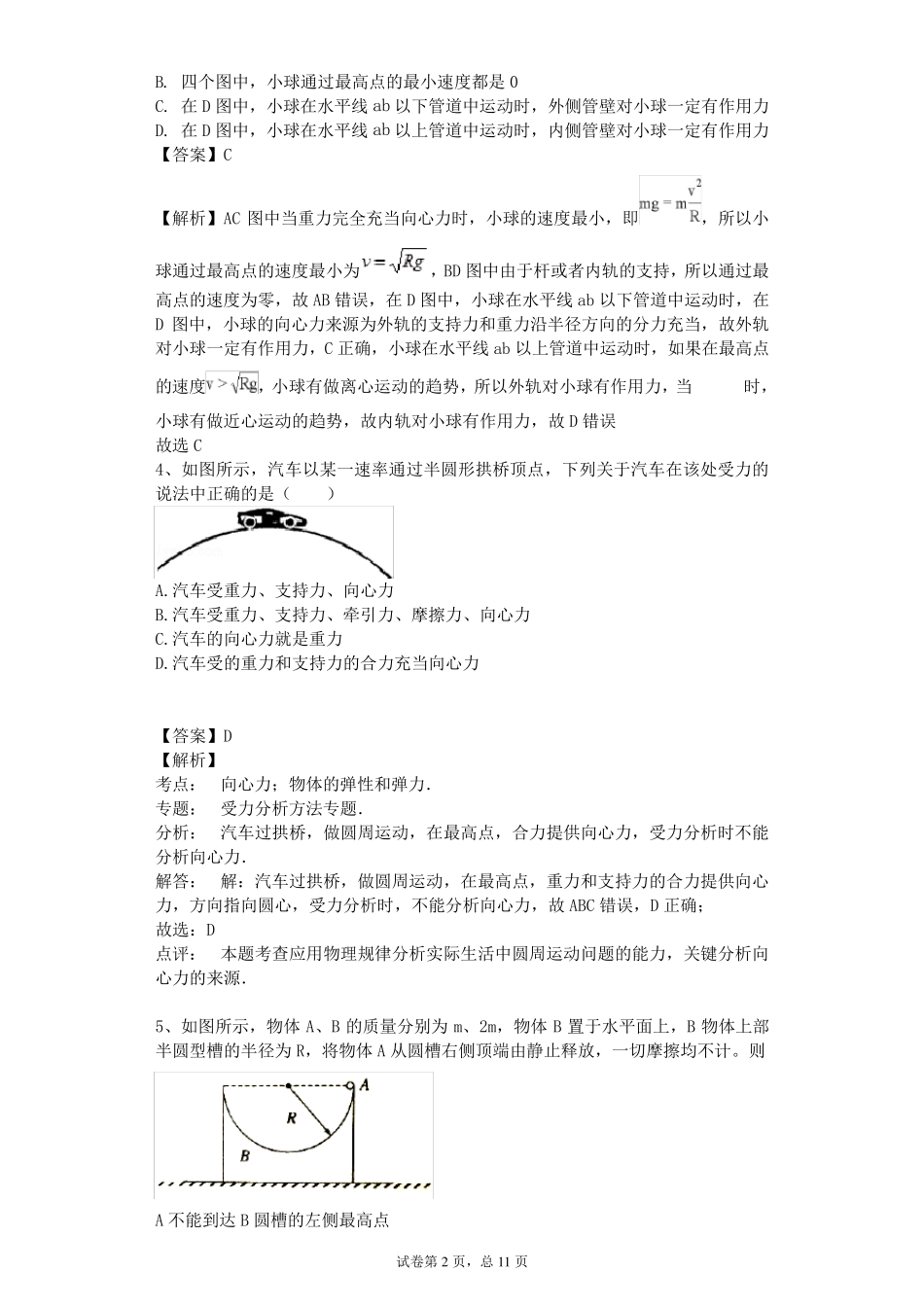 竖直平面内的圆周运动专题练习有答案_第2页