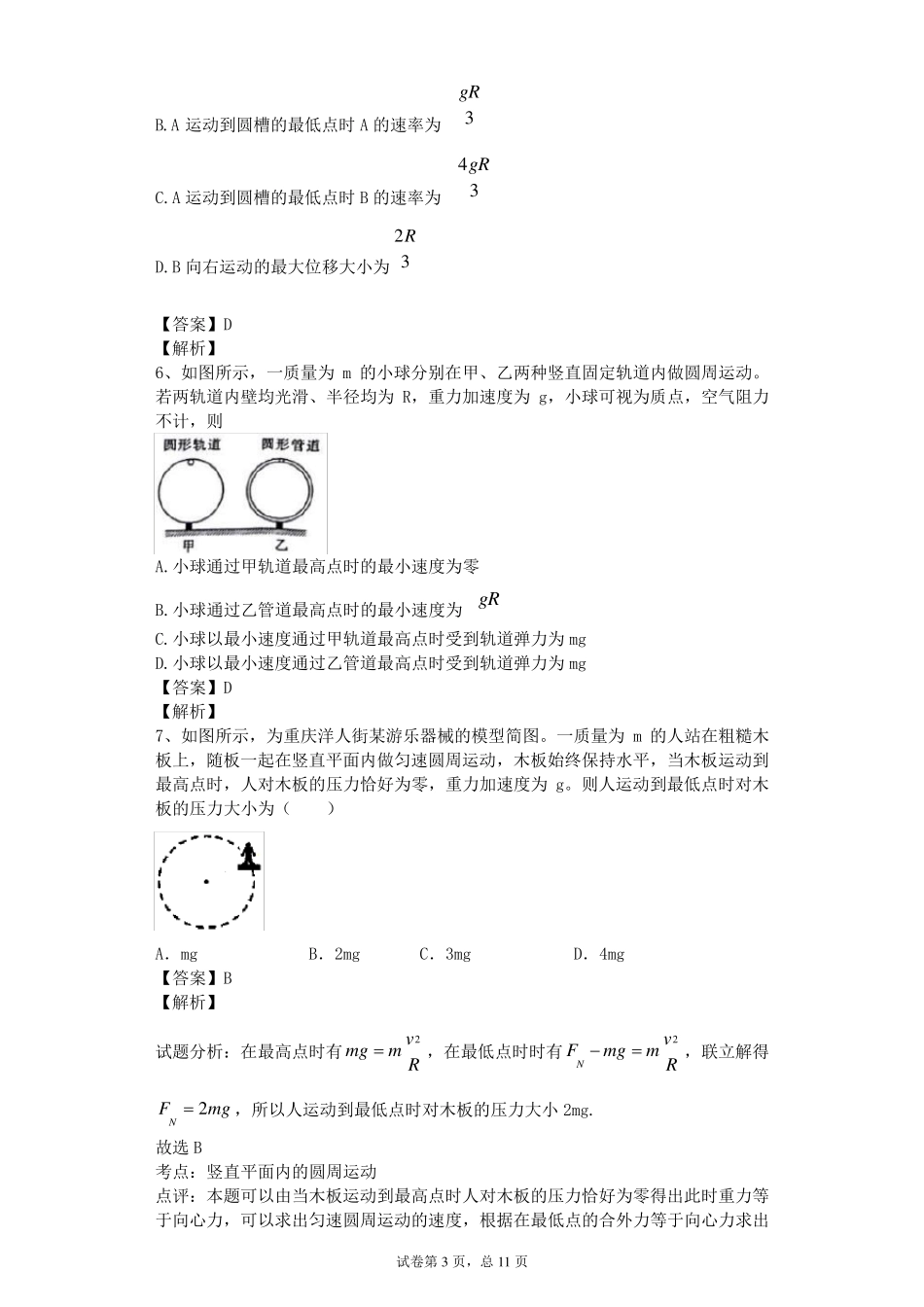 竖直平面内的圆周运动专题练习有答案_第3页