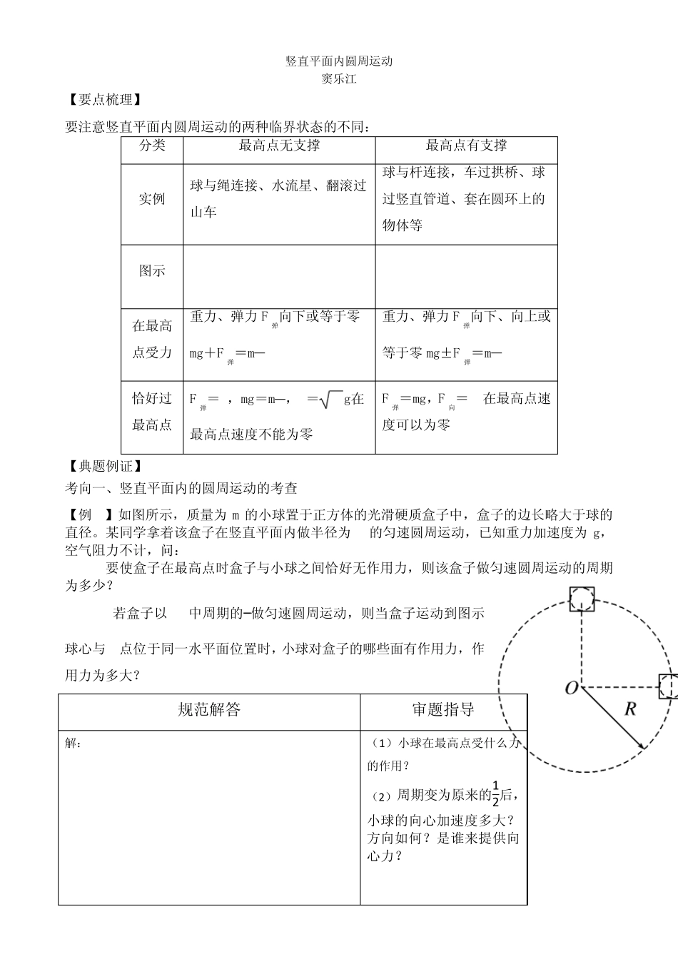 竖直平面内的圆周运动学案_第1页