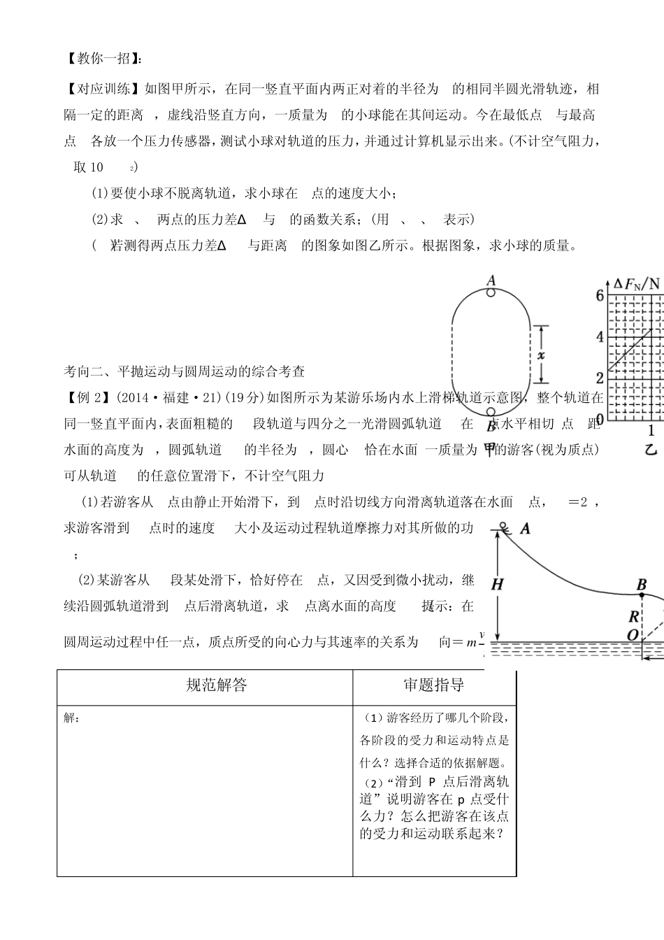 竖直平面内的圆周运动学案_第2页