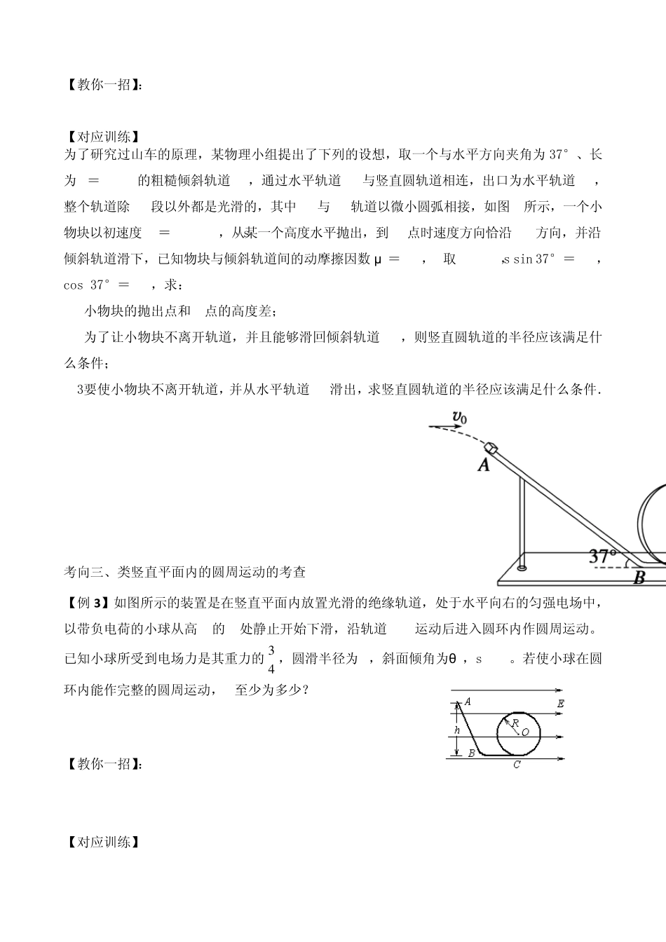 竖直平面内的圆周运动学案_第3页