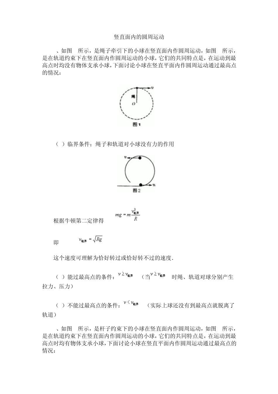 竖直面内的圆周运动集锦_第1页