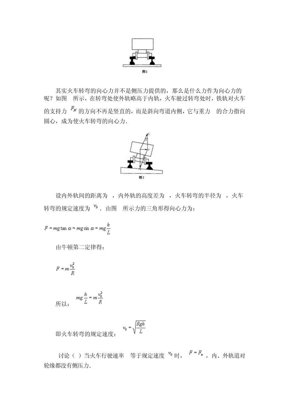 竖直面内的圆周运动集锦_第3页
