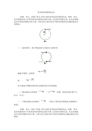 竖直面内的圆周运动集锦